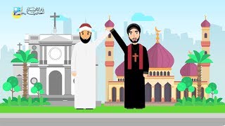 حماية الكنائس في الإسلام