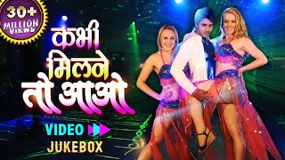 #VIDEO SONG (कभी मिलने तो आ�