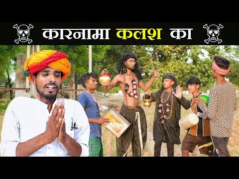 जादुई कलश Part-9 ।। A Rajasthani Short Film ।। Marwadi Masti