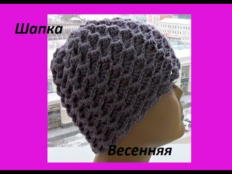 Шапка весенняя крючком.Braid Hat Crochet.Damenhut Crochet (Шапка #62)