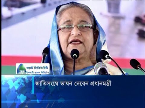 জাতিসংঘের সাধারণ পরিষদের ৭৫ তম অধিবেশনে ভাষণ দেবেন প্রধানমন্ত্রী | ETV News