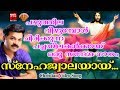 Snehajwalayay # Christian Devotional Songs Malayalam 2018 # Christian Video Song Snehajwalayay # Christian Devotional Songs Malayalam 2018 # Christian Video Song