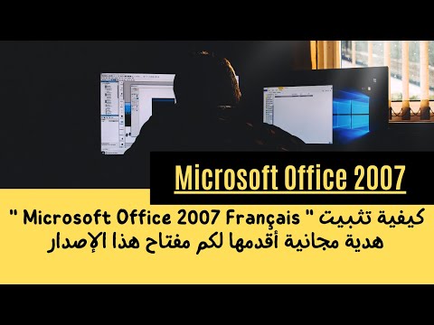 telecharger office 2007 francais+serial