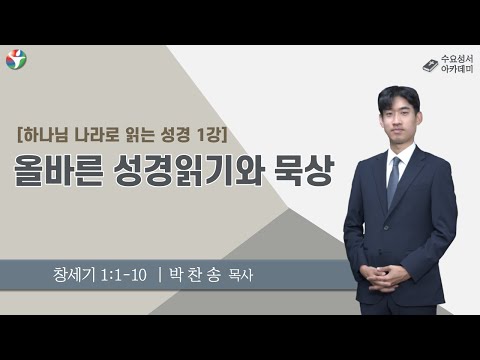 2024년 1월 10일 수요성서아카데미 