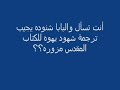 أنت تسأل والبابا شنوده يجيب شهود يهوه زوّروا الكتاب المقدس؟؟ أنت تسأل والبابا شنوده يجيب شهود يهوه زوّروا الكتاب المقدس؟؟
