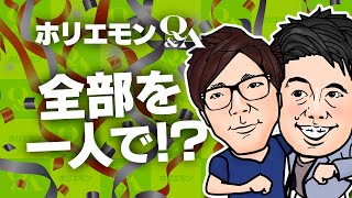 「やりたい人が居るから給料が上がらない。」ホリエモンがアニメ会社を語る。vol.371