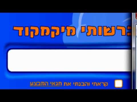 מיקמקוד - המיקמקוד הזה כרגע תפוס אבל לא נורא... כאילו עשיתי מנוי כבר לאחד המיקמקים שלי סורי...