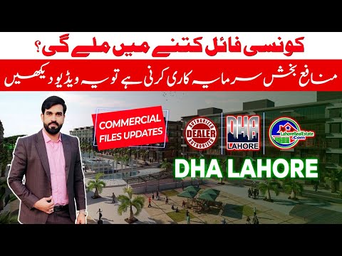 DHA Lahore Commercial Files: Current Prices & Investment for 2024