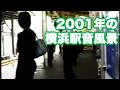 Yokohama Station Soundscape 横浜駅の音風景