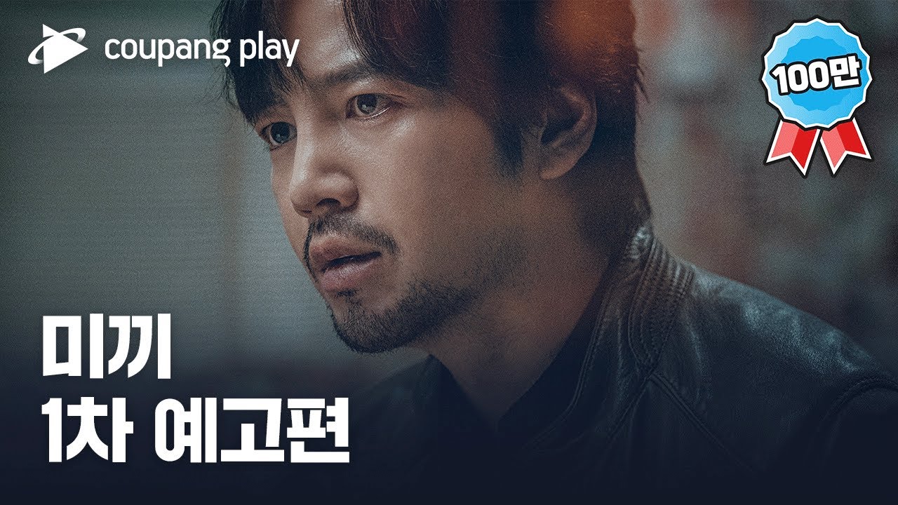 Bait Season 1 Sinopsis, Pemain, OST, Episode, Review