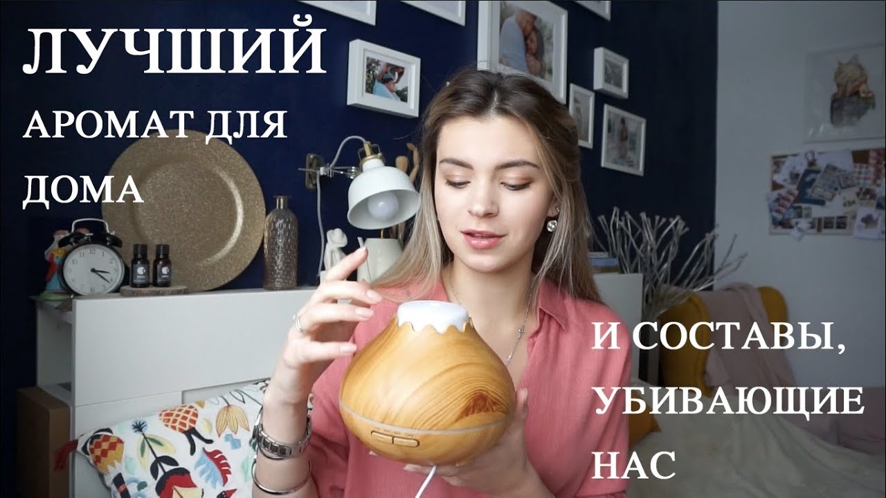 Ароматы для дома | Чего не должно быть в составе | Значение ароматов