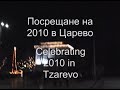 2010 Tzarevo square
