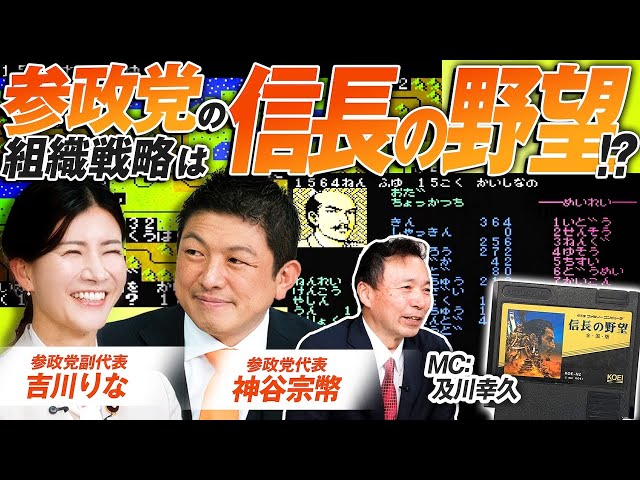 参政党の神谷宗幣氏らが党の躍進要因とSNS戦略、選挙戦略を解説