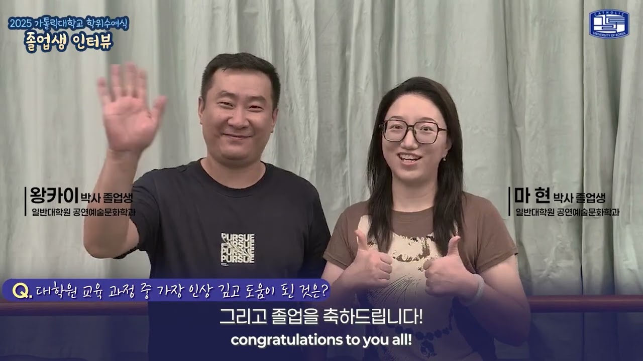 2025년 가을 학위수여식 인터뷰