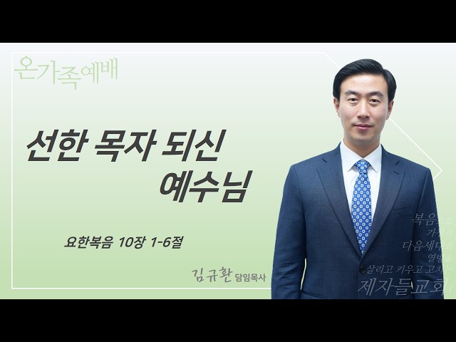 선한목자 되신 예수님