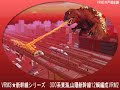 新VRM3★300系東海道,山陽新幹線