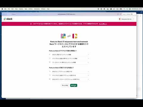 アプリのインストール