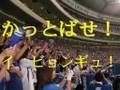中日ドラゴンズ 応援歌