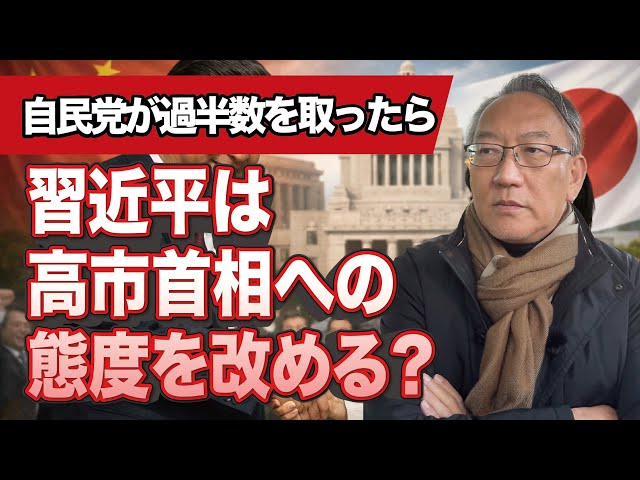 柯隆が衆議院解散と習近平政権の対日姿勢変化を解説