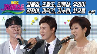 가요베스트 순천 1부