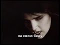 Tanita Tikaram Twist in my Sobriety Russian Poetic Lyrics