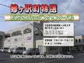 鰺ヶ沢町特選 あじがさわショッピングセンターパル