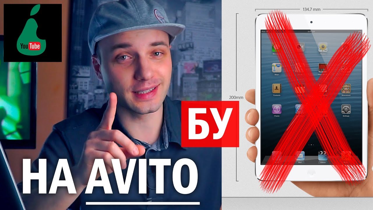 Как выбрать б/у iPad на AVITO, и не пожалеть потом!