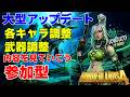 PS5/PC版 Borderlands4【ボーダーランズ4】大型パッチを見ていこう‼