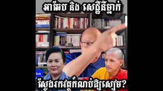 Khmer  - ប្រយ័ត្ន!គេកាយ........