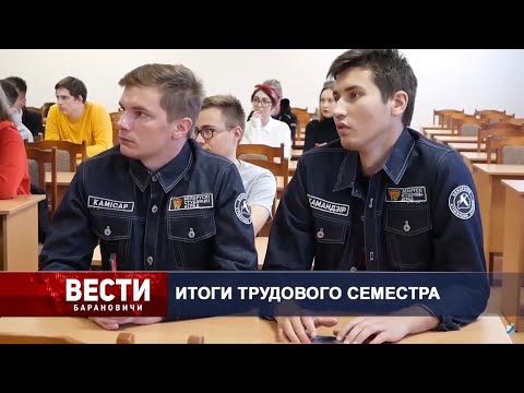 Вести Барановичи 06 октября 2020.