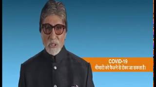 COVID-19: Watch Mr. Amitabh Bachchan sharing his thoughts on Coronavirus