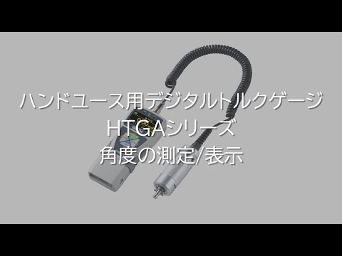 HTGAシリーズ | 荷重測定専門メーカーのイマダ HTGAシリーズ | 荷重測定専門メーカーのイマダ