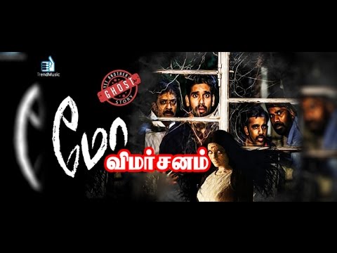 Mo Movie Review & Rating | Suresh Ravi | Aishwarya Rajesh | Pooja Devariya