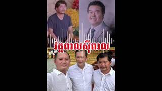 Khmer News - ហេង សិទ្ធី បកអាក