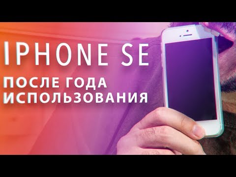 Обзор iPhone SE после года использования