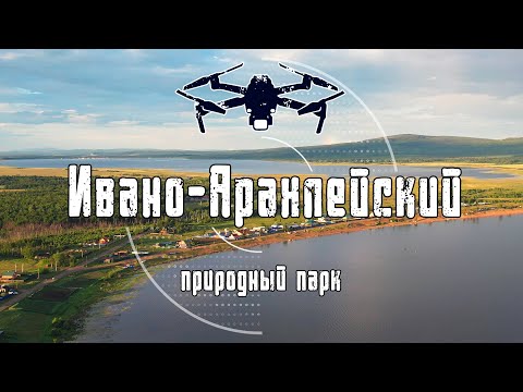 Природный парк «Ивано-Арахлейский» | Забайкальский край | 4K Drone