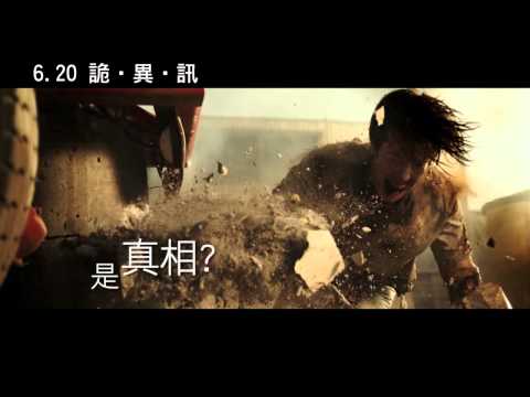 詭異訊 動作版預告