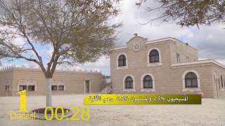 قرية حرفيش في دقيقة