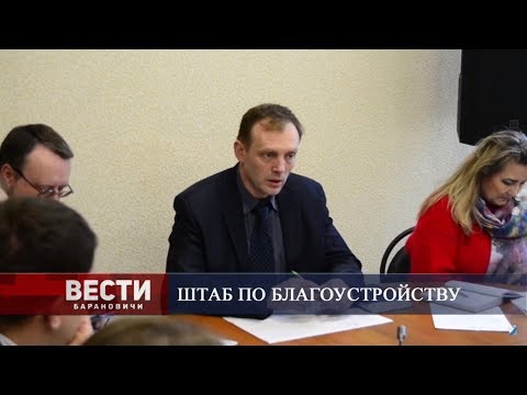 Вести Барановичи 06 марта 2019.