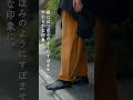 コール天 畝 二ノ襞もんぺ つぼみ　#shorts