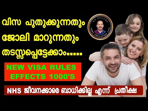 UK  visa & immigration updates.ഉയര്‍ന്ന വേതനം കണ്ടെത്താനായില്ലെങ്കില്‍ ധാരാളം പേർ പ്രീതിസന്ധിയിലാകും