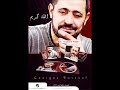 اغنية جورج وسوف الصبر طيب البوم جورج وسوف الله كريم