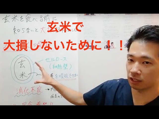 【健康　食事】玄米を食べる前に知らないと大損する4つのこと　その2