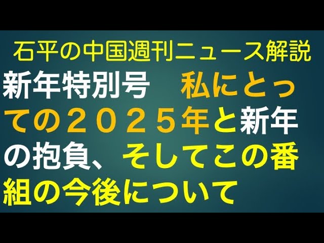 石平『中国政府から制裁は名誉』