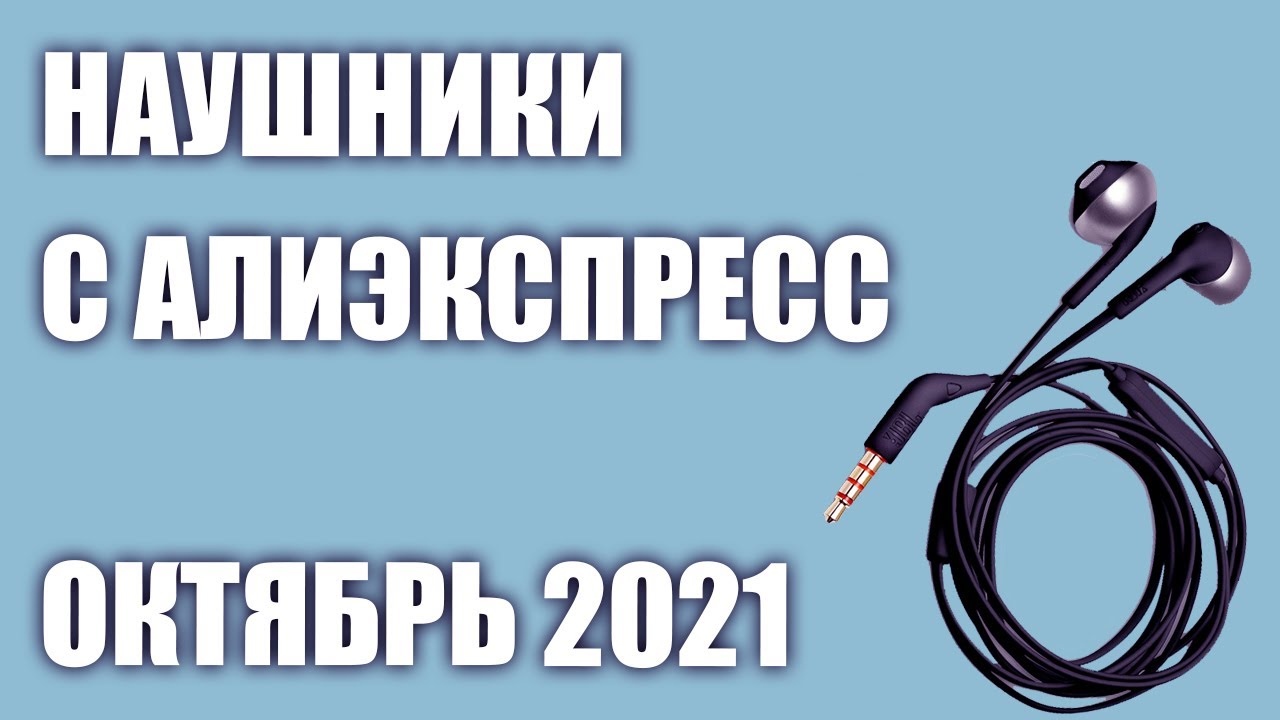 ТОП—7. Лучшие беспроводные наушники с Алиэкспресс. Рейтинг на Сентябрь!
