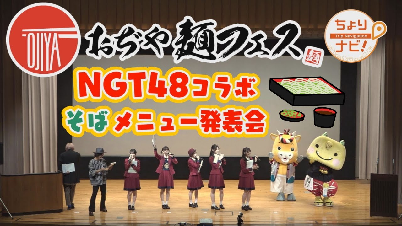 おぢや麺フェスメニュー発表会