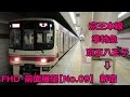 【FHD】前面展望　　京王本線・準特急　京王八王子➡新宿　　 Keio line Semi-Special Express Keio-hachioji➡Shinjuku Front view