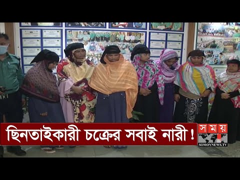 ভিড় তৈরি করে অভিনব নানা পদ্ধতিতে ছিনতাই! | Chottogram News