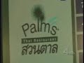 Palm'S Thai Restaurant