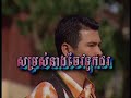 Somros neang koe jaev thouk dor - Sinn Sisamouth
